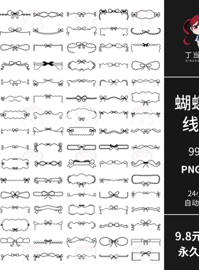 AI矢量蝴蝶结线框风格线可爱手账装饰元素PNG免扣图可商用PS素材