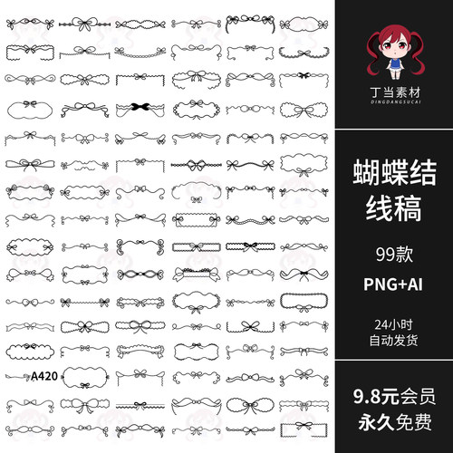AI矢量蝴蝶结线框风格线可爱手账装饰元素PNG免扣图可商用PS素材