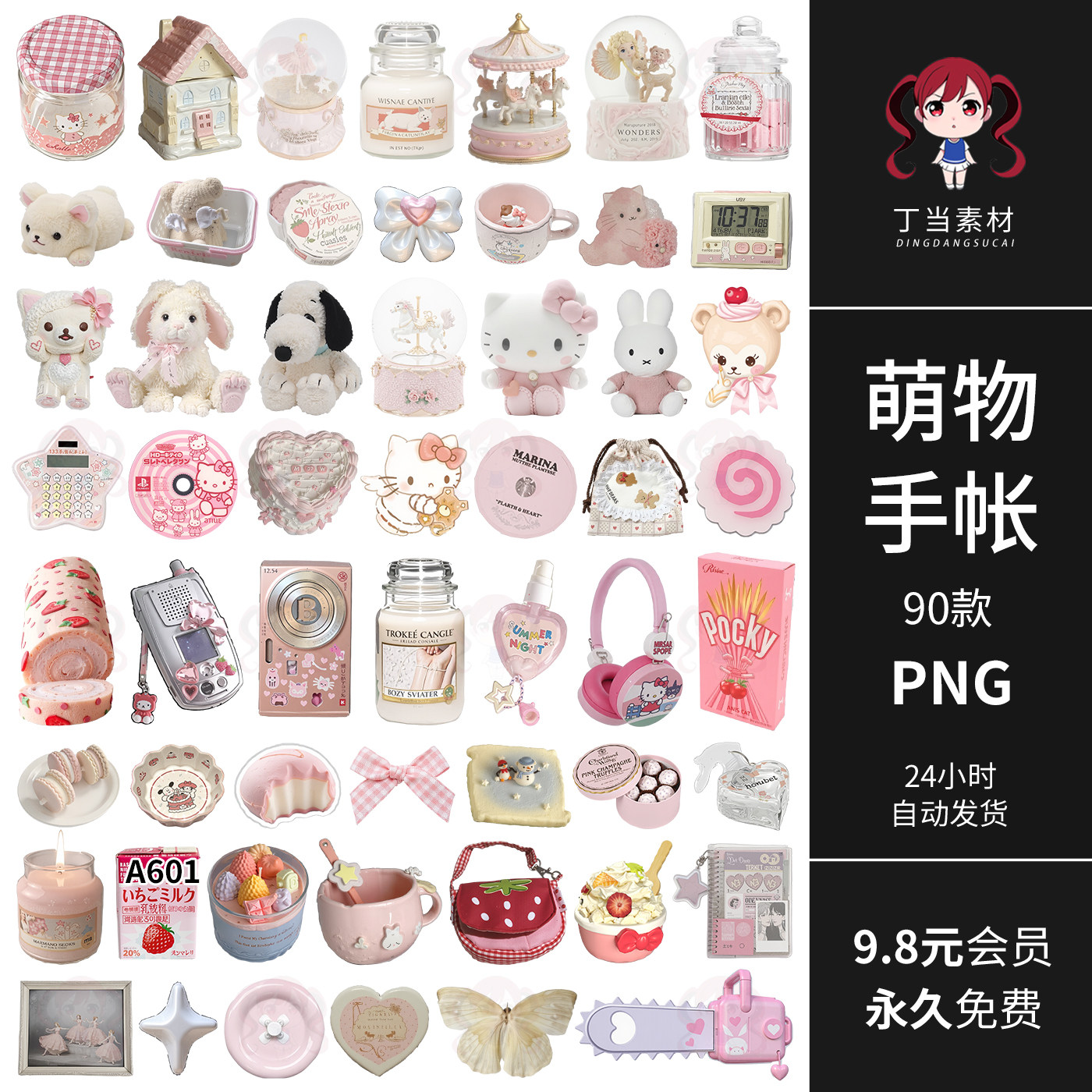 粉色格纹ins可爱玩偶萌物电子手帐拼贴纸PNG免抠图片饭圈美工素材,商务/设计服务,设计素材/源文件,淘宝优惠券,粉丝福利购,淘宝优惠卷