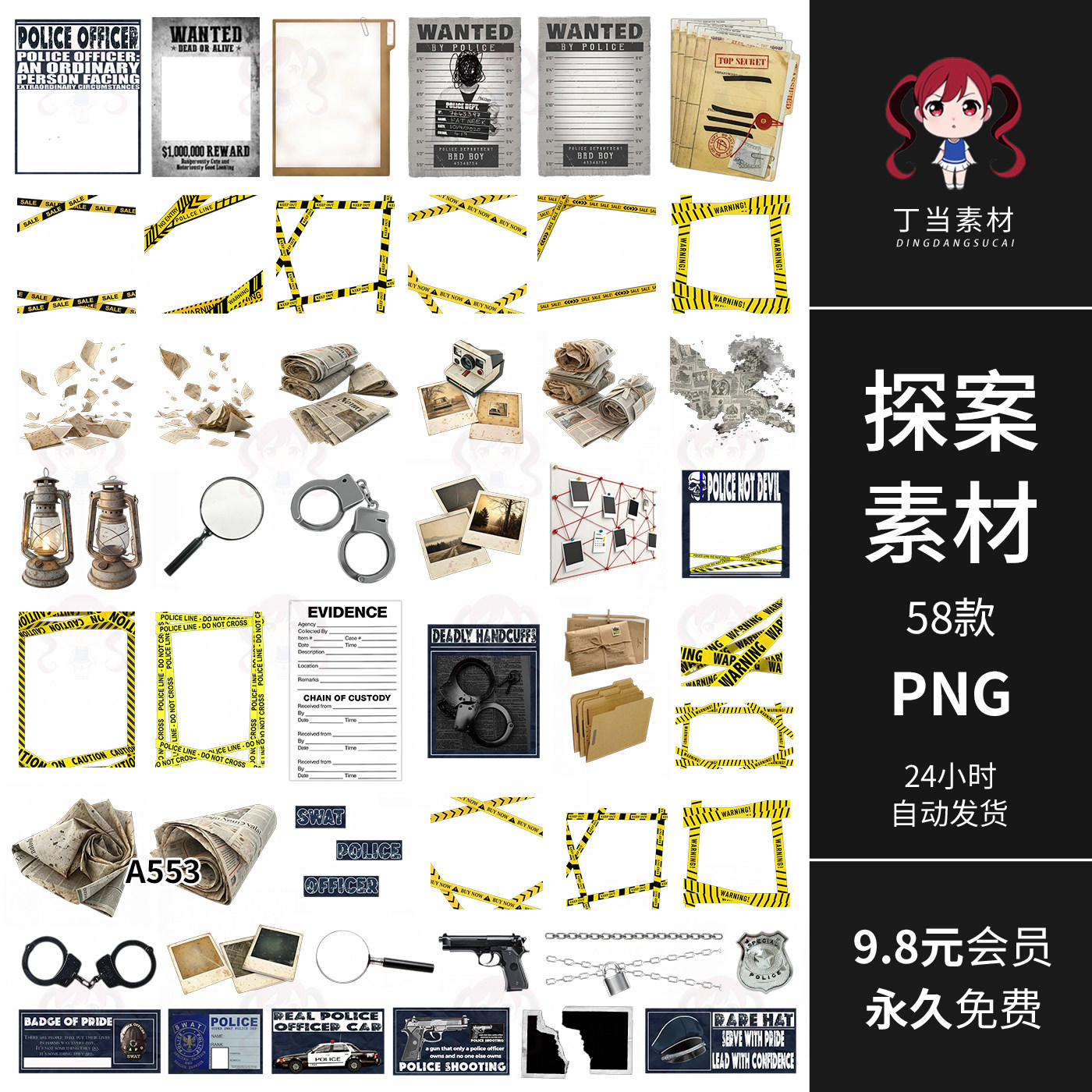 胶带警戒线相框边框报纸侦探桌游卡牌推理文游美工PNG免抠图素材,商务/设计服务,设计素材/源文件,淘宝优惠券,粉丝福利购,淘宝优惠卷