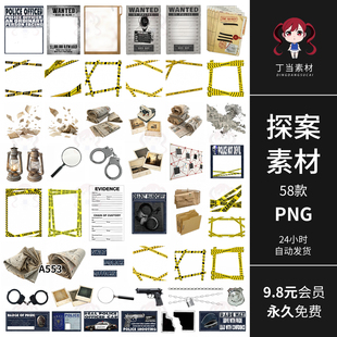胶带警戒线相框边框报纸侦探桌游卡牌推理文游美工PNG免抠图素材