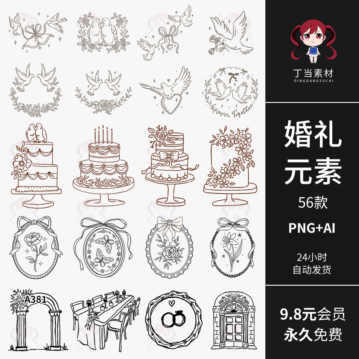 AI矢量法式婚礼复古手绘插画蛋糕蝴蝶结边框可商用PNG免扣图素材