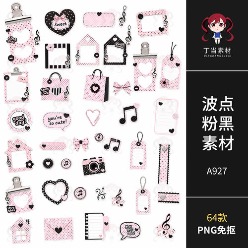 ins可爱波点粉黑少女感手账相框音符原创PNG免抠图可商用美工素材