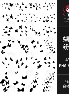 黑色蝴蝶纷飞散落蝴蝶群海报AI矢量PNG免抠图可商用饭圈美工素材