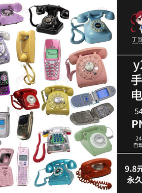 y2k千禧风数码手机座机电话电子手帐拼贴纸PNG免抠图饭圈美工素材