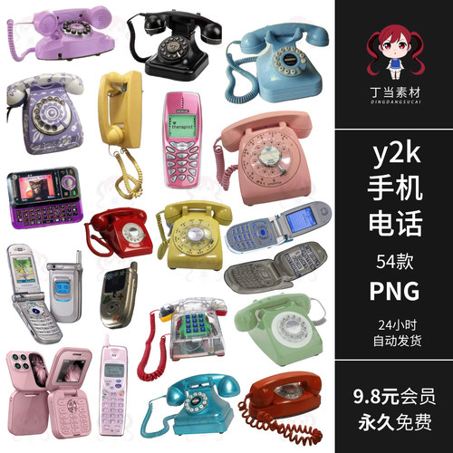 y2k千禧风数码手机座机电话电子手帐拼贴纸PNG免抠图饭圈美工素材