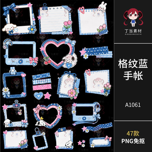 可爱牛仔布卡通大耳狗胶带便签边框身份卡PNG免抠图可商美工素材