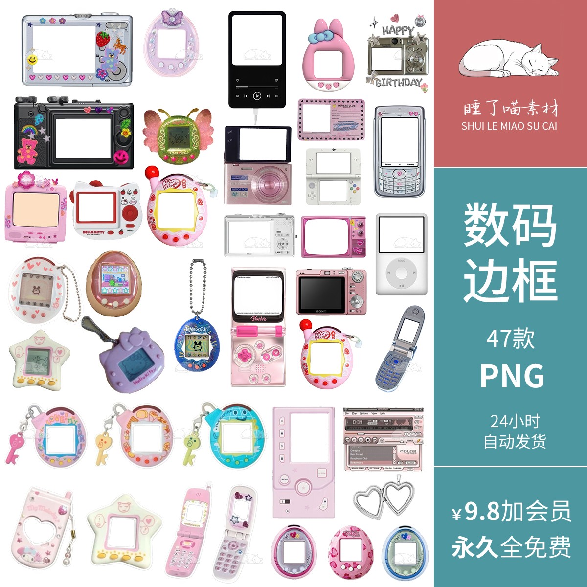 ins电子Y2K数码边框拓麻歌子手机相机手帐PNG免抠图饭圈美工素材