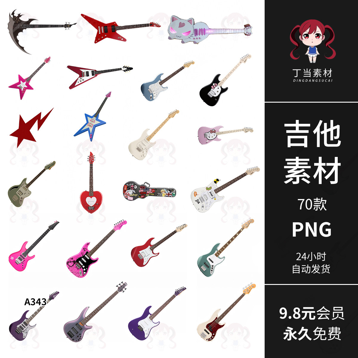 复古早潮流ins电吉他潮流音乐吉他手帐拼贴纸PNG免抠图片美工素材,商务/设计服务,设计素材/源文件,淘宝优惠券,粉丝福利购,淘宝优惠卷