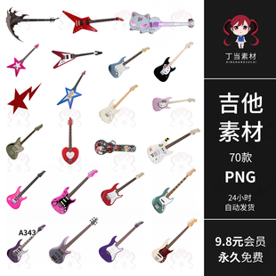 复古早潮流ins电吉他潮流音乐吉他手帐拼贴纸PNG免抠图片美工素材