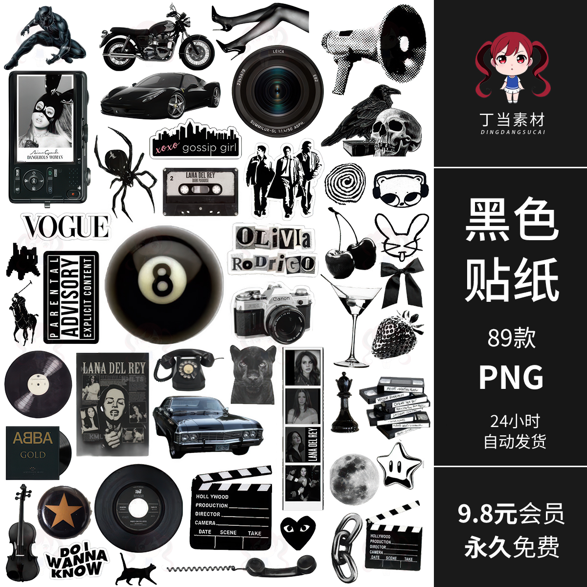 古早潮流Y2K电子手帐黑色拼贴纸相机台球PNG免抠图片饭圈美工素材