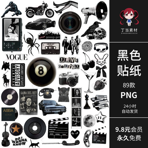 古早潮流Y2K电子手帐黑色拼贴纸相机台球PNG免抠图片饭圈美工素材