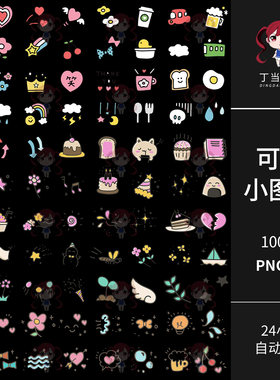 卡通ins可爱小花星星表情图标手帐贴纸AI矢量PNG免抠图可商用素材