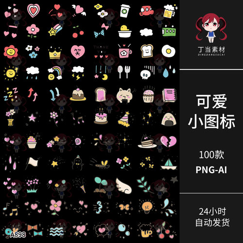 卡通ins可爱小花星星表情图标手帐贴纸AI矢量PNG免抠图可商用素材