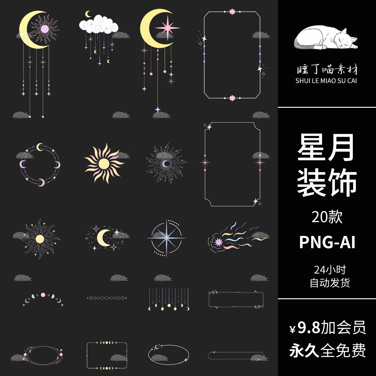矢量AI可商用欧式神秘星星月亮云吊环边框PNG免抠图文游美工素材