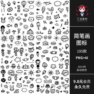 可爱儿童简笔画天气植物动物人物图标AI矢量PNG免抠图可商用素材