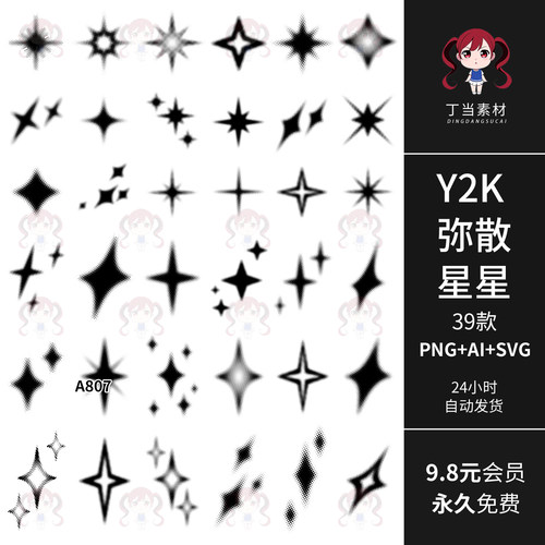 Y2K弥散渐变星星星光图标海报装饰AI矢量PNG免抠图可商用美工素材