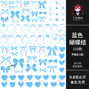 欧式 饰AI矢量PNG免抠饭圈美工可商用素材 ins蓝色蝴蝶结边框爱心装