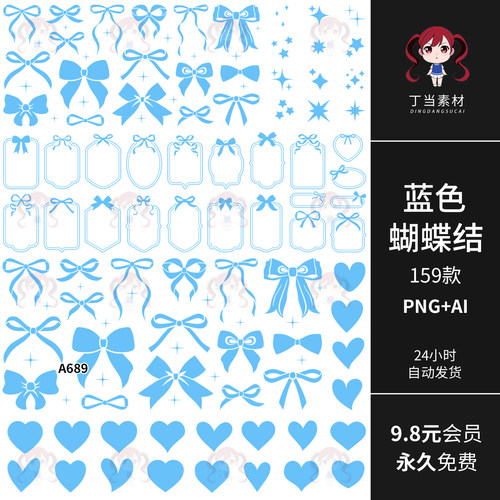欧式ins蓝色蝴蝶结边框爱心装饰AI矢量PNG免抠饭圈美工可商用素材