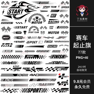 赛车起止旗车贴花纹点阵格纹AI矢量PNG免抠图可商用饭圈美工素材
