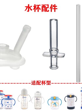 利其尔吸管配件学饮杯水杯吸嘴水嘴替换硅胶吸管杯重力球