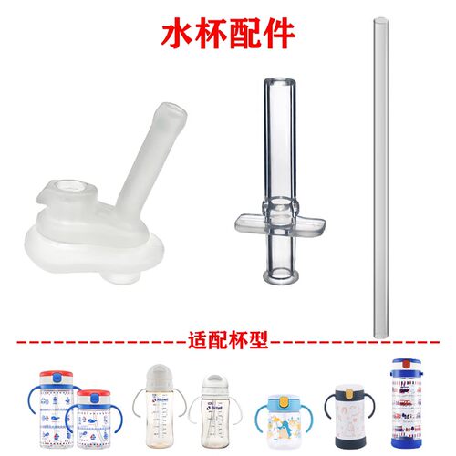 利其尔吸管配件学饮杯水杯吸嘴水嘴替换硅胶吸管杯重力球