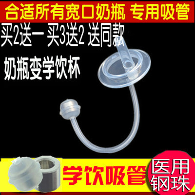 配5CM宽口径奶瓶吸管玻璃塑料ppsu贝格罗咪咪宽口奶瓶自动吸管组