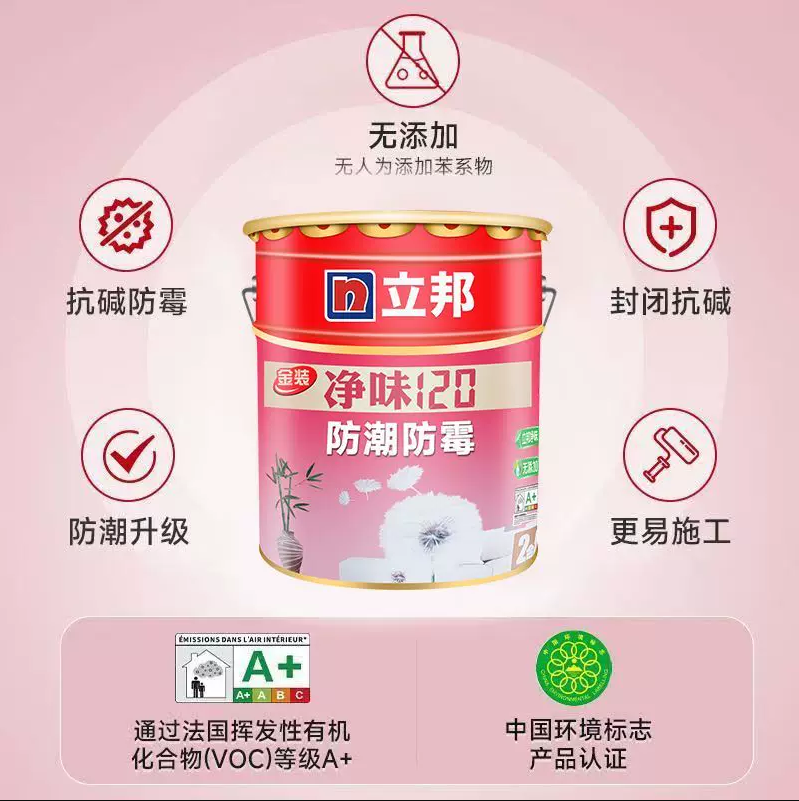 立邦金装净味120二合一内墙乳胶漆家装内墙白色涂料18升防潮防霉