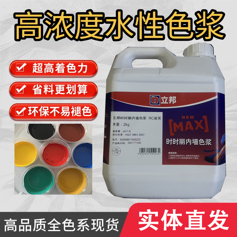立邦水性色浆浓缩高浓度图片