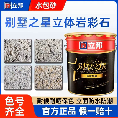 立邦真石漆外墙罩面30kg可定制
