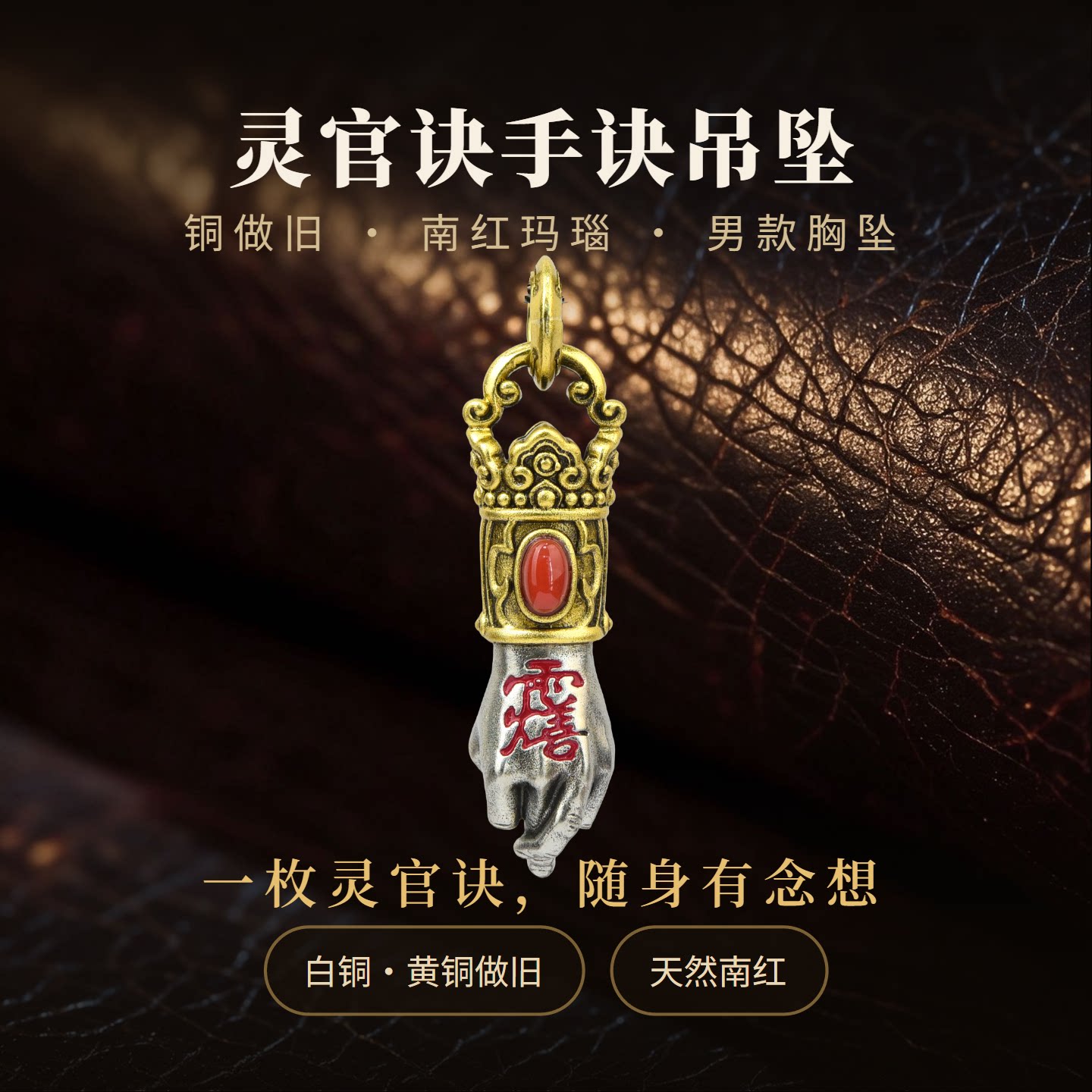 剑诀卡子吊坠国潮项链配饰铜挂坠