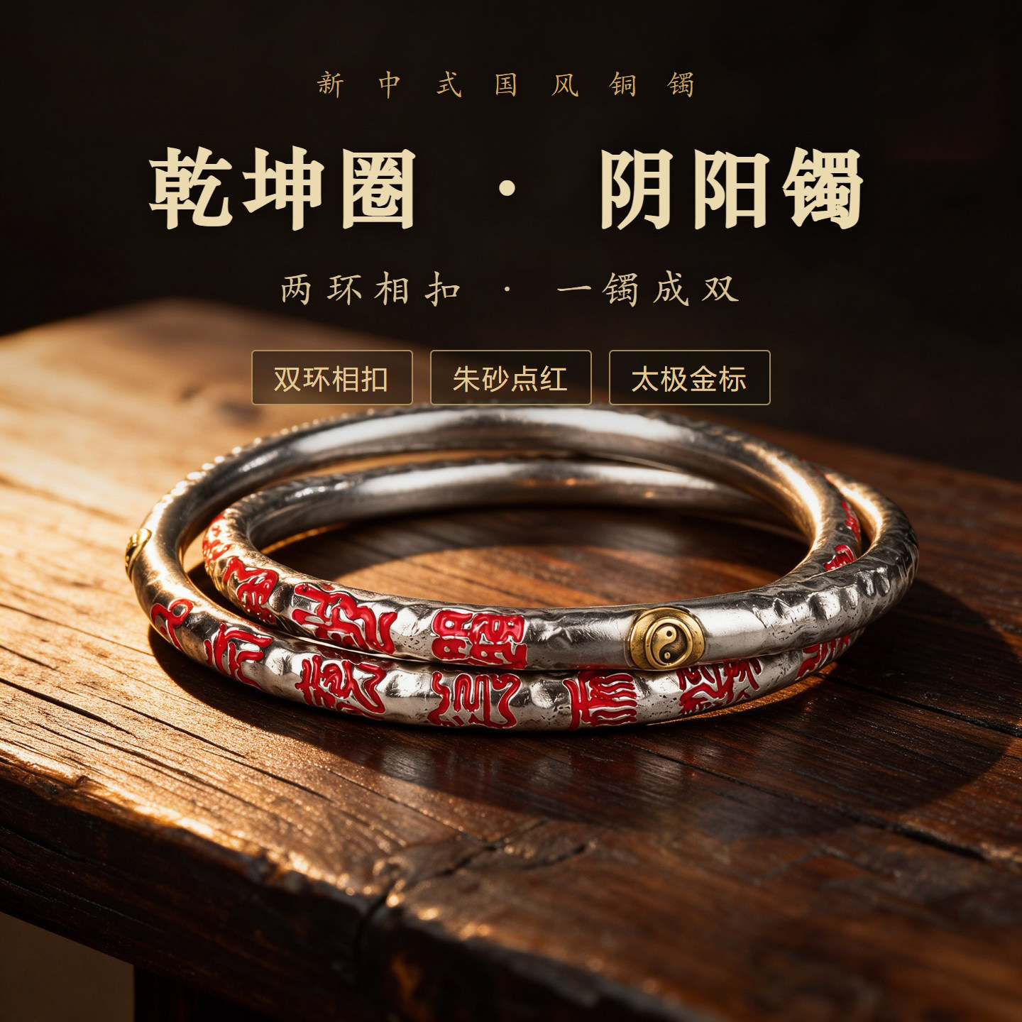 情侣乾坤圈铜手镯新中式小字手环