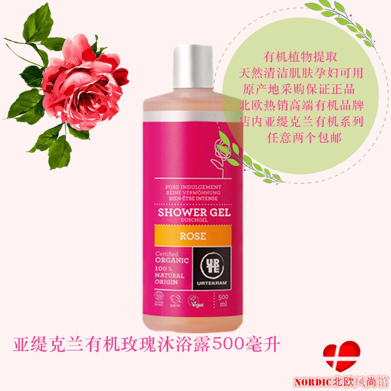 Sold out in Denmark Urtekram Ti Asia Crane rose Organic Shower Gel Organic Botany Extract pregnant woman availablein the Care cleaners/Sanitary napkins/Paper/Aromatherapy , Shampoo bath/Personal cleanliness , Body Wash , Body Wash  category - from Buy2taobao.com to provide professional Taobao agent buy service