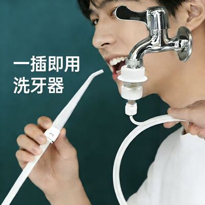 不用电冲牙器洗牙神器水牙线洗牙齿去污垢接水龙头高压清洁牙喷头