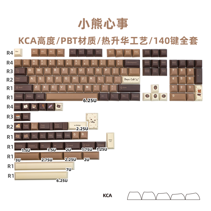 巧克力熊键帽KCA高度类球帽复古