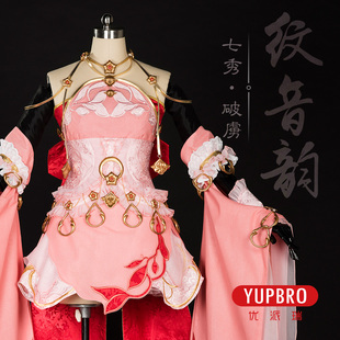 【优派瑞】剑网三 剑3 破虏 破虏秀萝 秀萝 cosplay C服 复刻定金