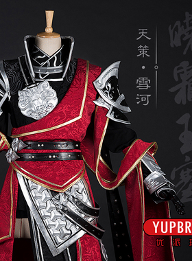 【优派瑞】剑网三 剑3 雪河 天策 正太 策太 cosplay 服装 C服