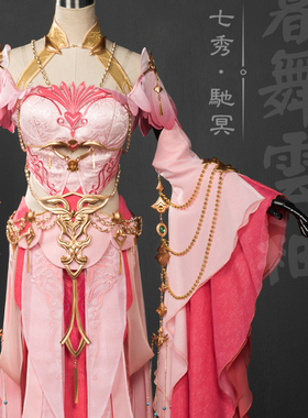 【优派瑞】剑网三 剑3 驰冥 七秀成女 秀姐 cosplay C服 复刻