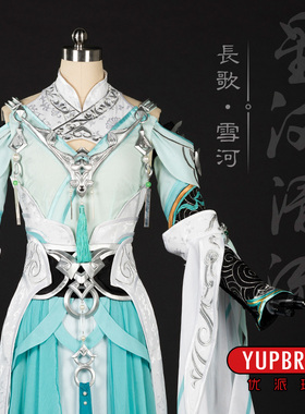 【优派瑞】剑网三 剑3 雪河长歌门成女 琴娘cosplay C服 复刻