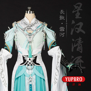 【优派瑞】剑网三 剑3 雪河长歌门成女 琴娘cosplay C服 复刻