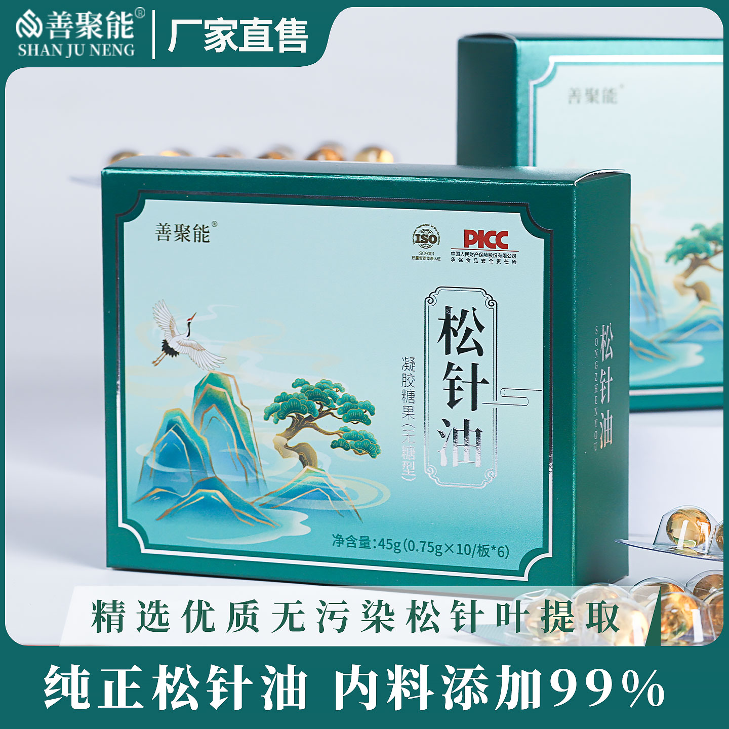 拍1发3盒】天然纯松针油馅芯官方正品软胶囊形态口服工厂直发