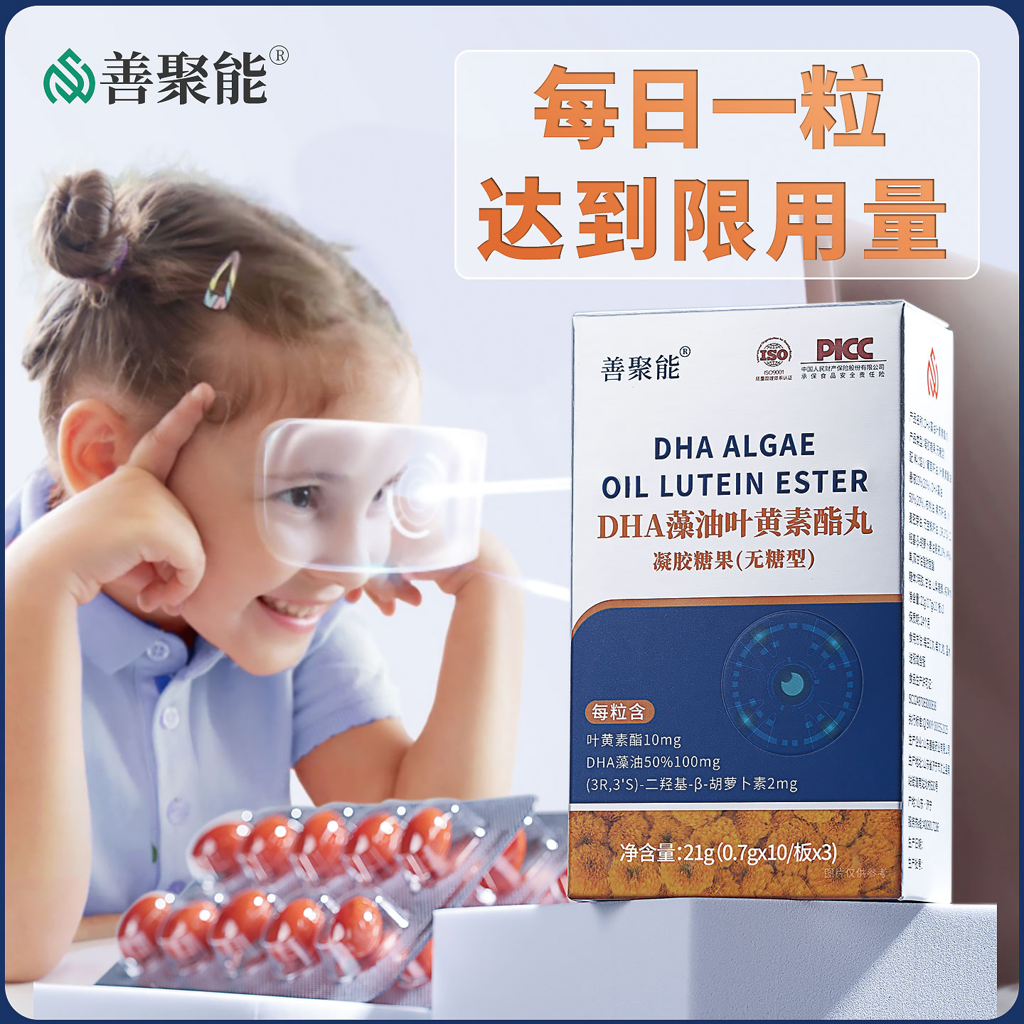 高含量叶黄素酯DHA藻油凝胶丸