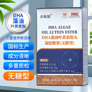 正品叶黄素酯胶形DHA藻油官方儿童成人中老年非蓝莓叶黄素软糖