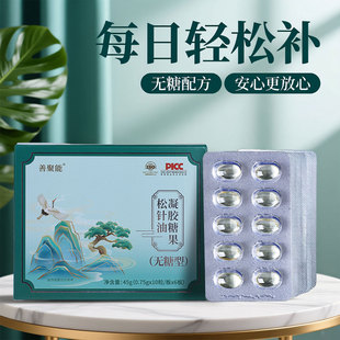天然松针油馅芯官方正品 软胶囊形态口服工厂直发 拍1发3盒