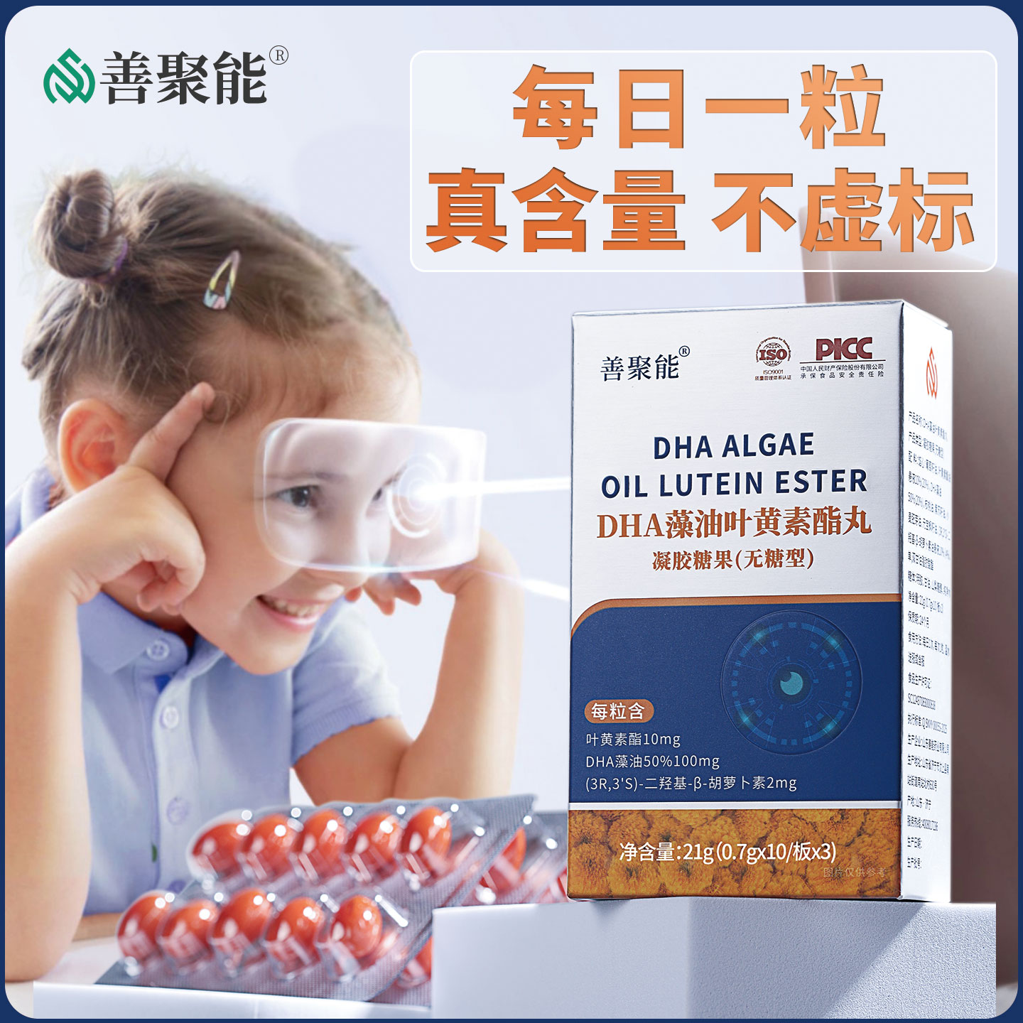 高含量叶黄素酯DHA藻油凝胶丸