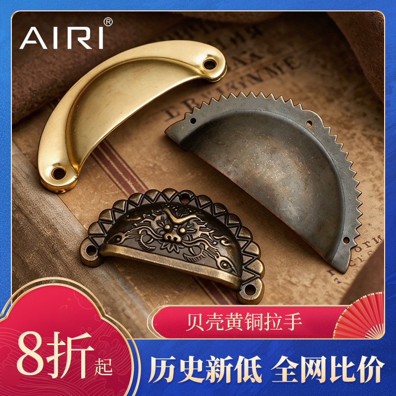 复古贝壳黄铜拉手中药柜衣柜门抽屉橱柜门轻奢柜子纯铜半圆把手