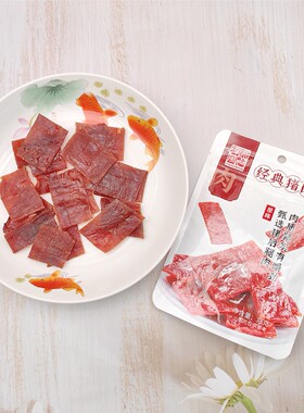 经典猪肉脯原味经典猪肉脯