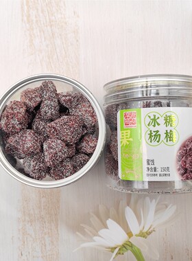 淳风派冰糖杨梅干酸甜蜜饯果干童年记忆小吃网红办公休闲解馋零食