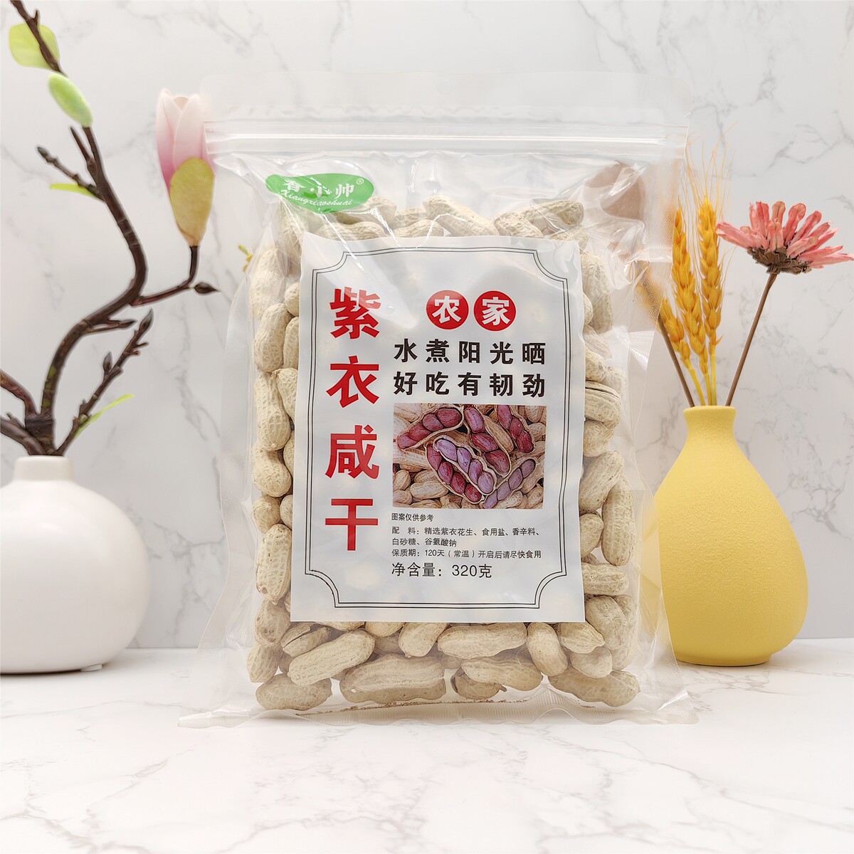 香小帅紫衣咸干花生广东韶关农家土特产坚果炒货网红追剧零食小吃