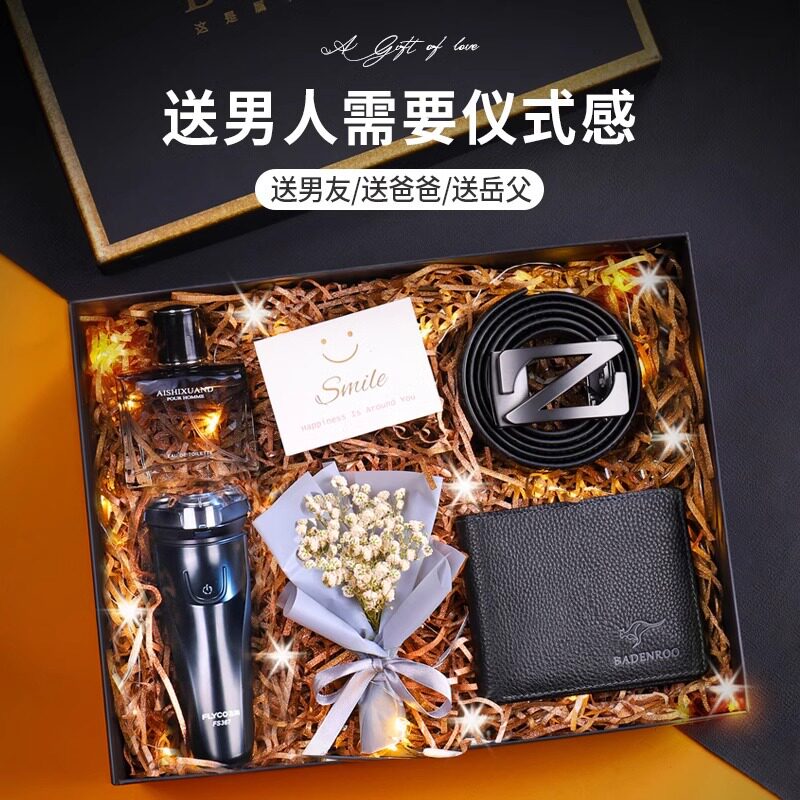 520情人节礼物送男友老公生日父亲节送爸爸男士实用剃须刀礼盒装